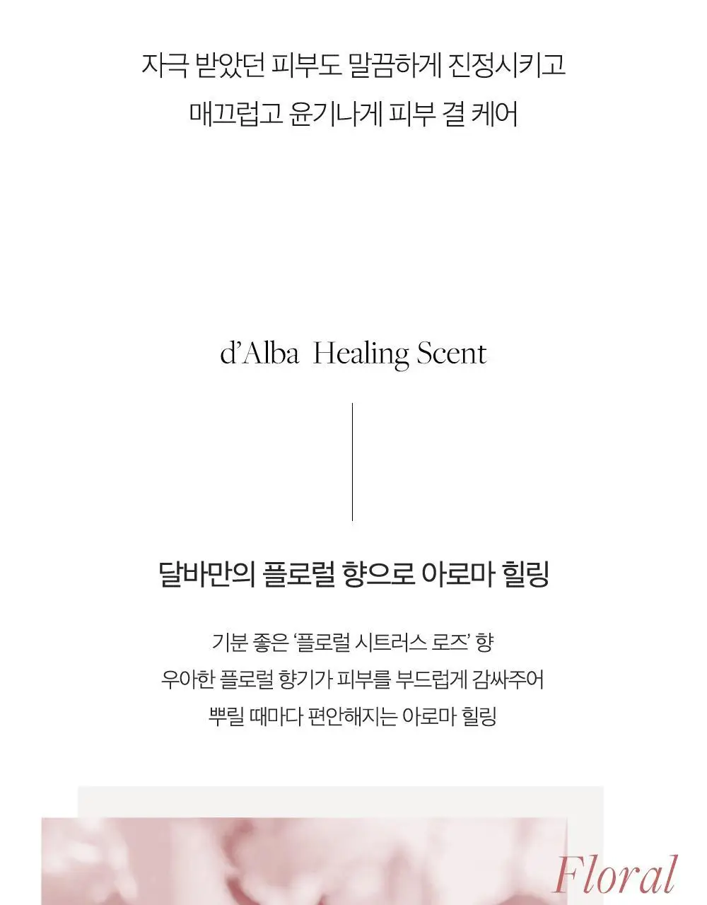 [긴급진정/결케어] 달바 바이탈 스프레이 세럼 100ml 2개 기획 상세페이지 18